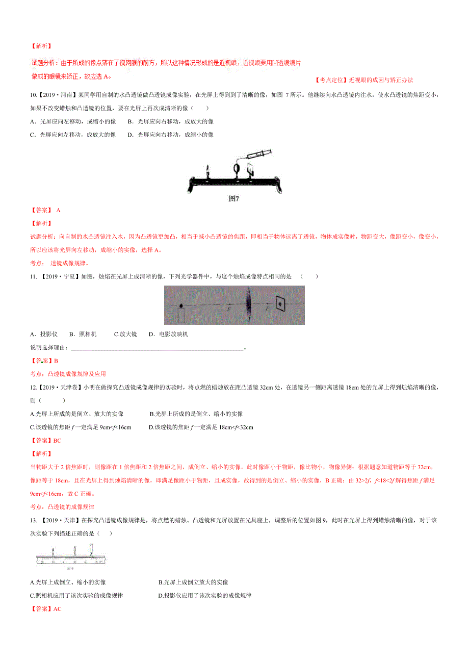 光学之凸透镜成像特点的应用（压轴题）_第3页