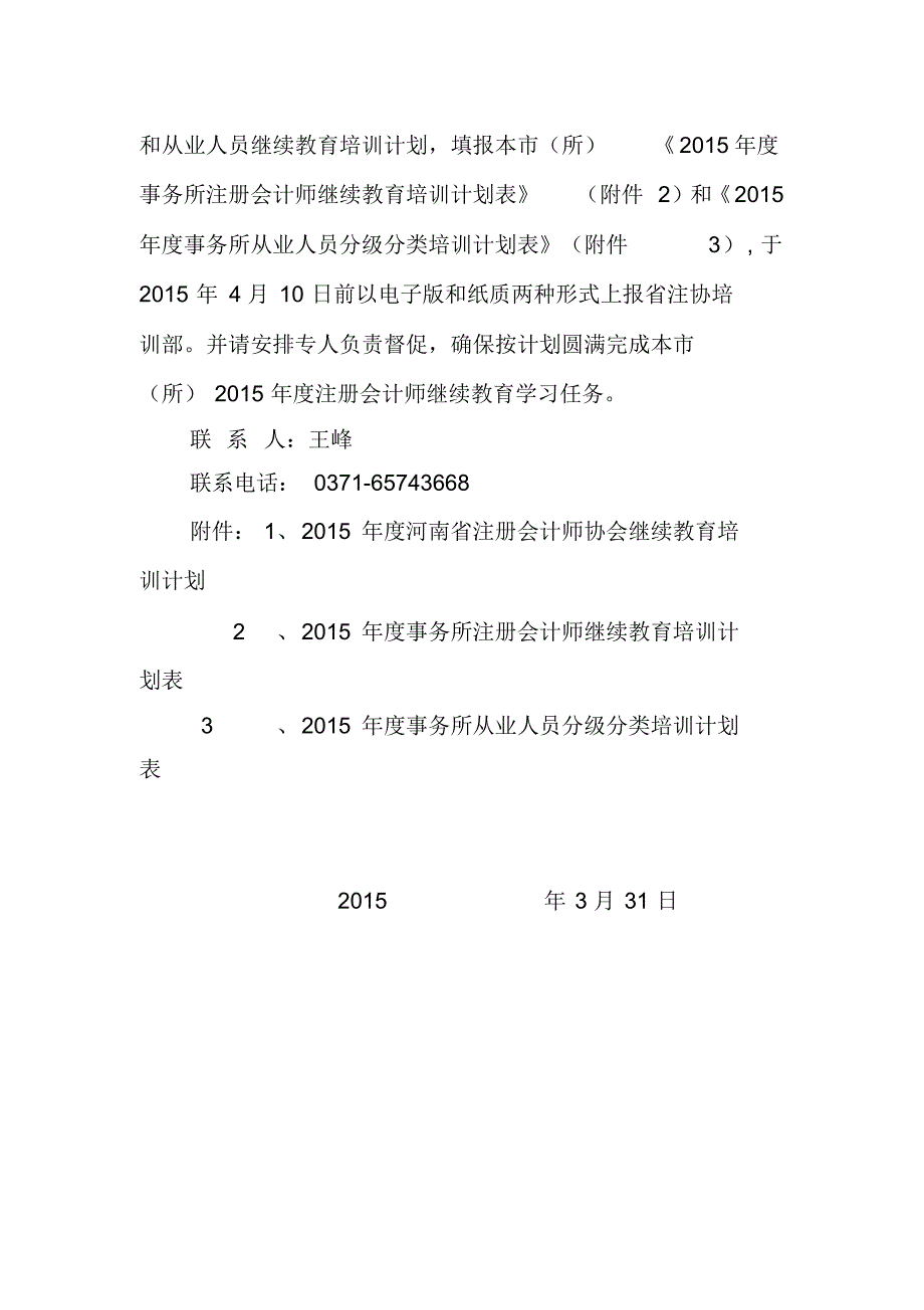2015年度注册会计师继续教育培训计划.doc.pdf_第2页