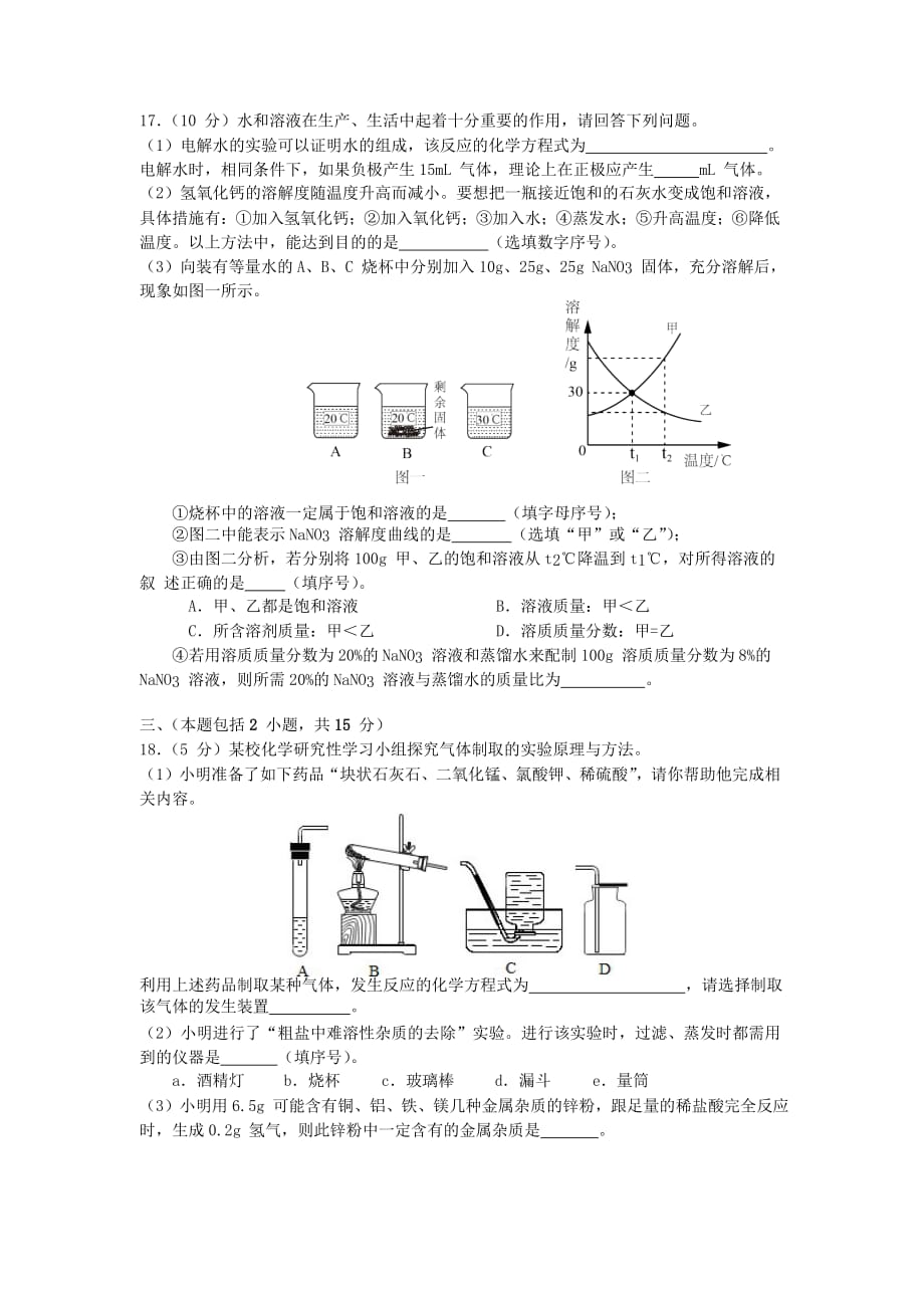 江苏省南京市鼓楼区中考化学二模试题_第4页