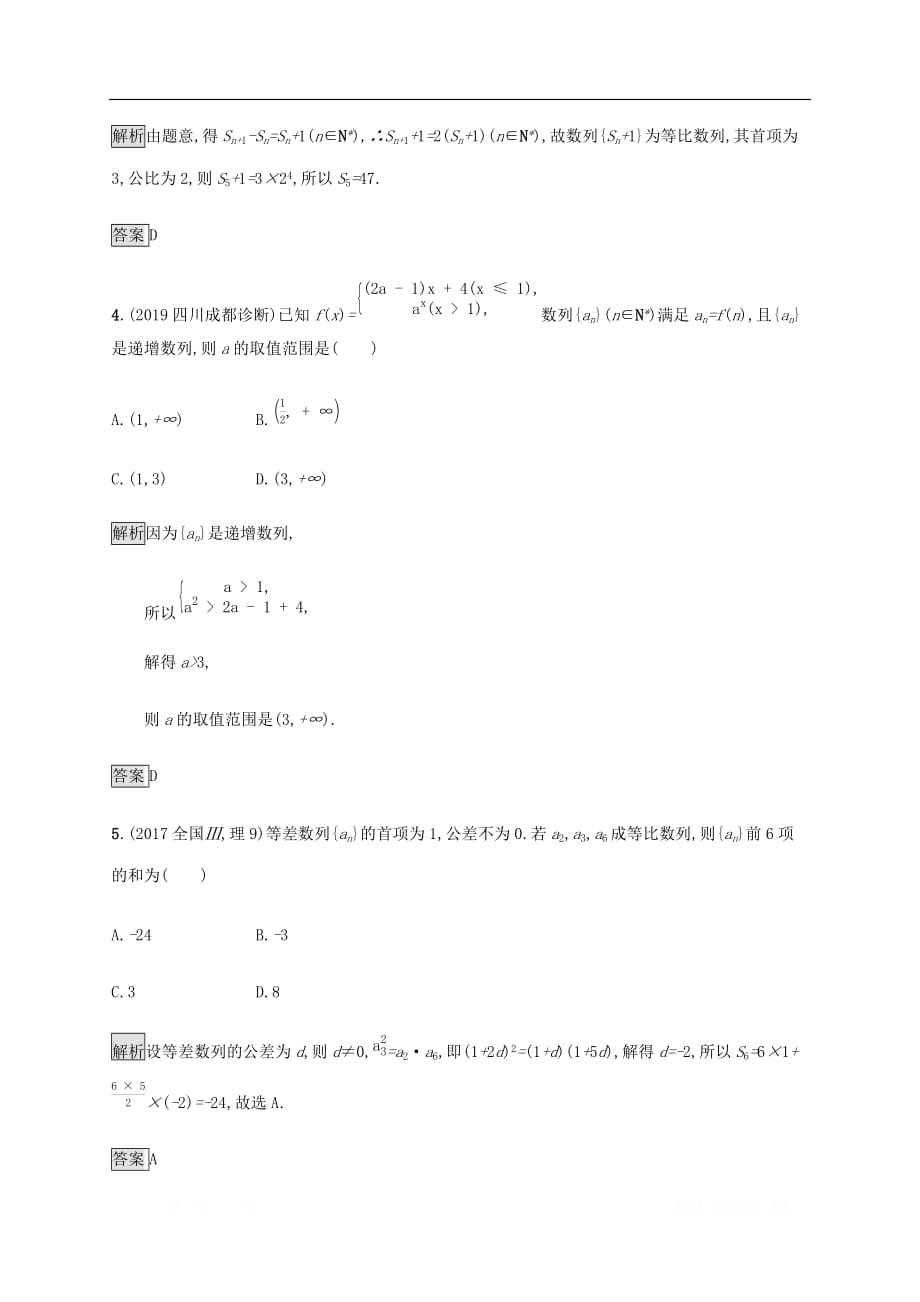 通用版2020版高考数学大二轮复习能力升级练八数列求和与数列综合问题理_第2页