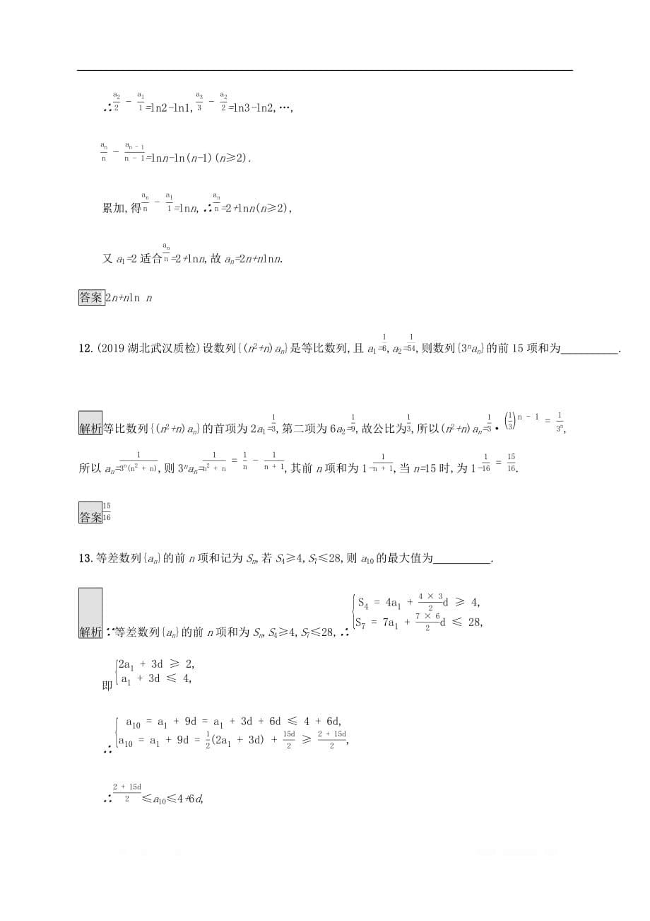 通用版2020版高考数学大二轮复习能力升级练八数列求和与数列综合问题理_第5页