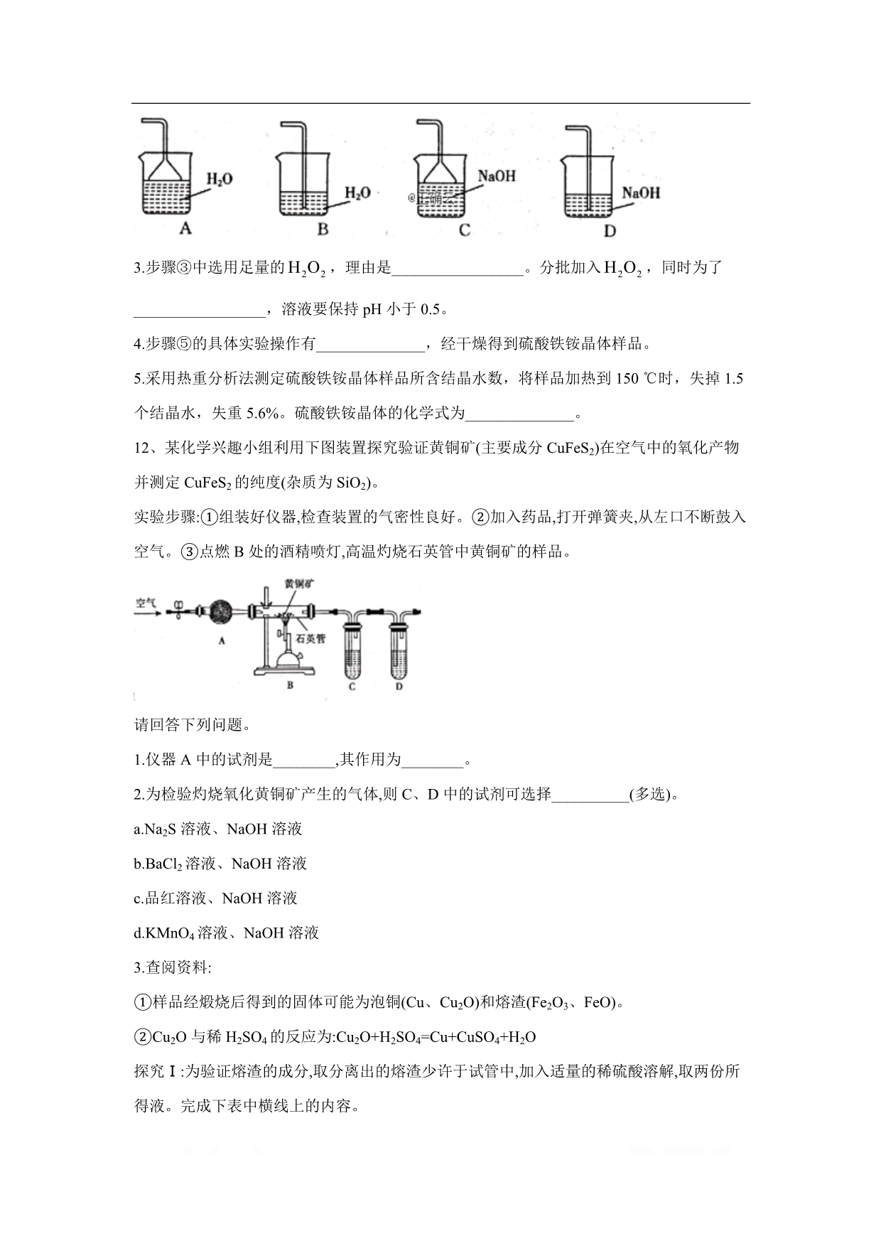 2020届高考化学二轮复习专项：专题七 铁、铜及其化合物_第5页