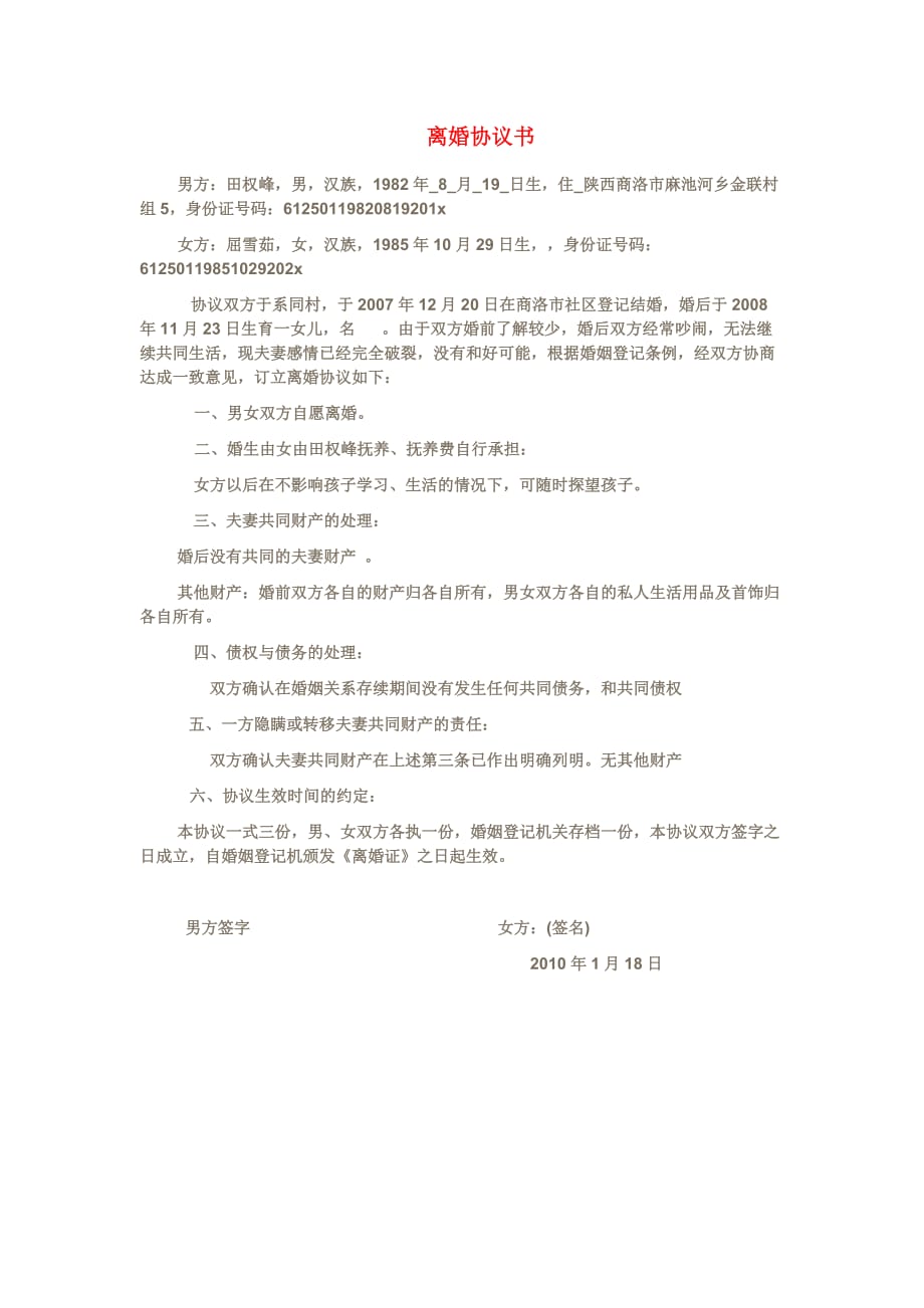 离婚合同协议书.doc_第1页