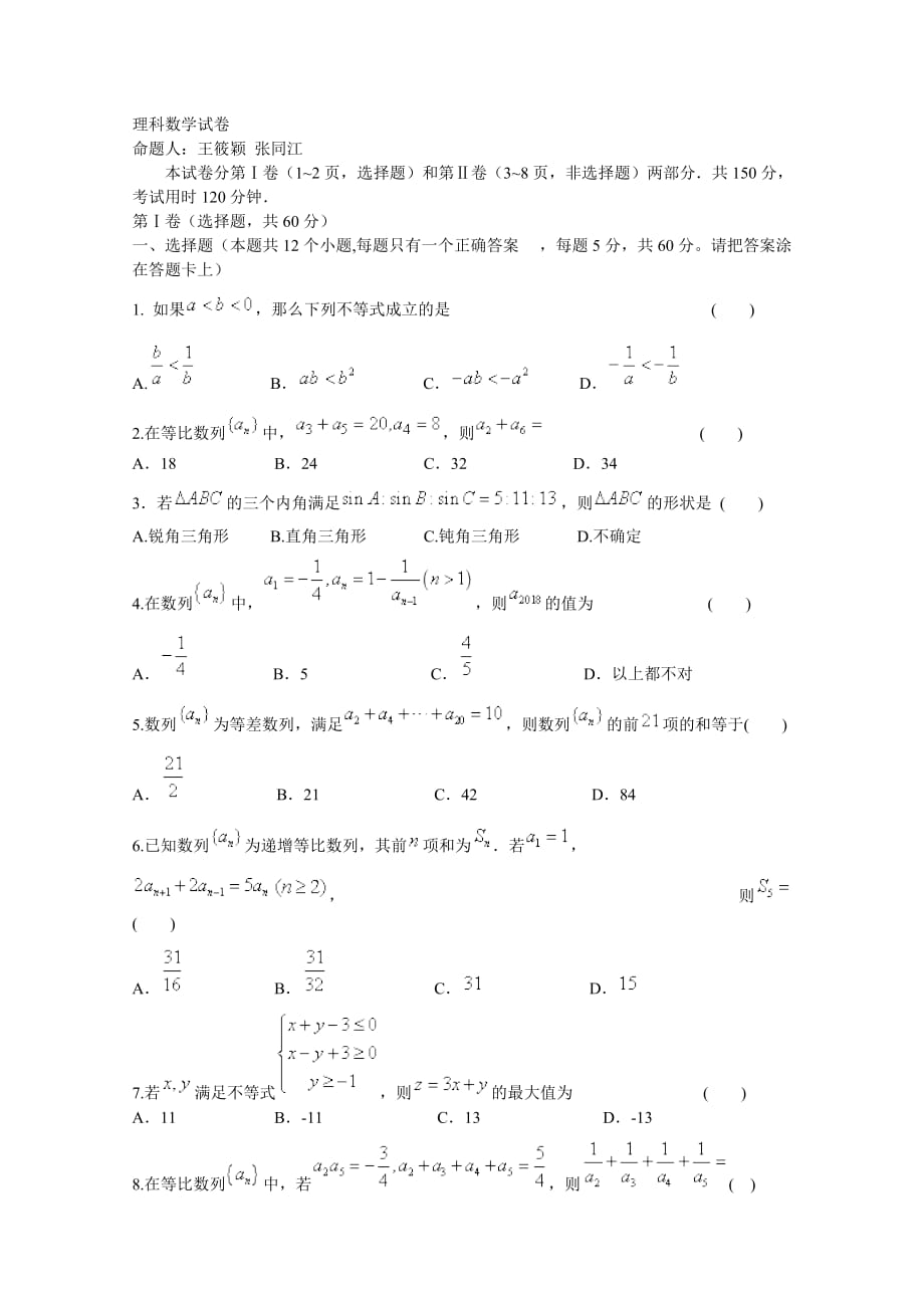 河北省高一下学期期中考试数学（理）试题Word版含答案_第1页