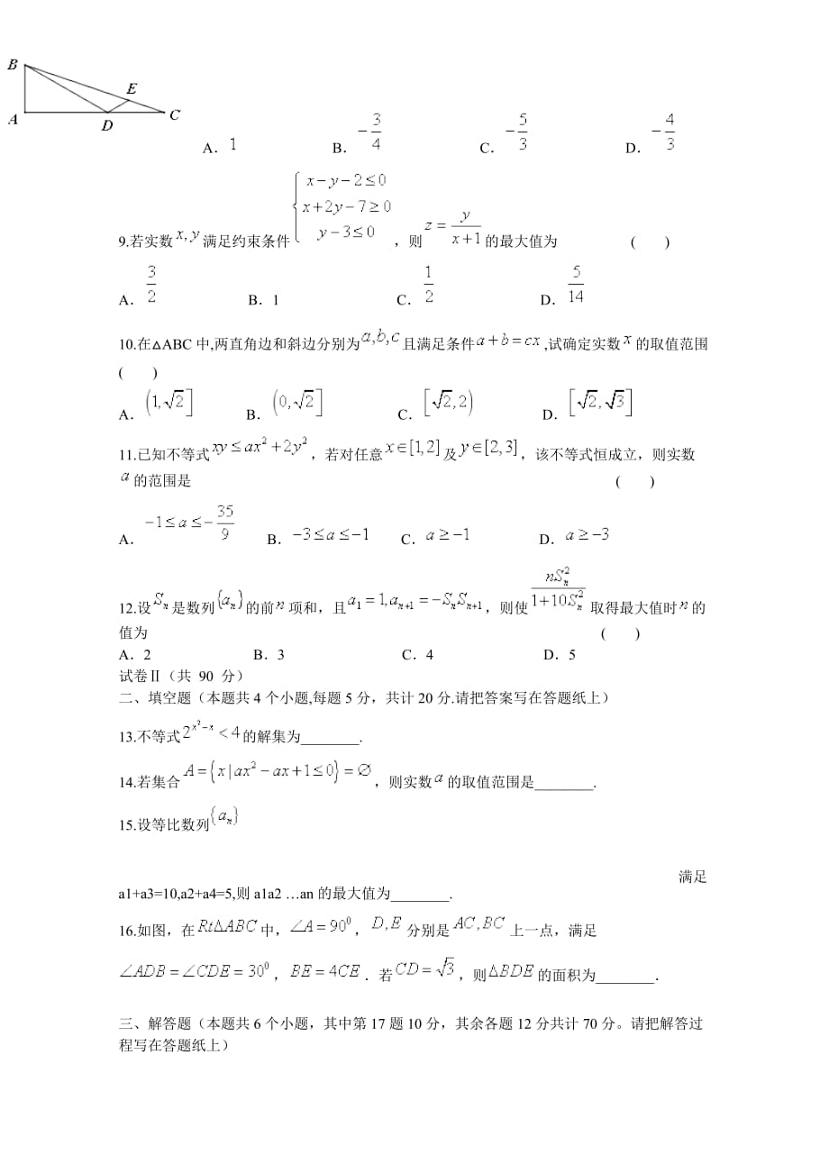 河北省高一下学期期中考试数学（理）试题Word版含答案_第2页