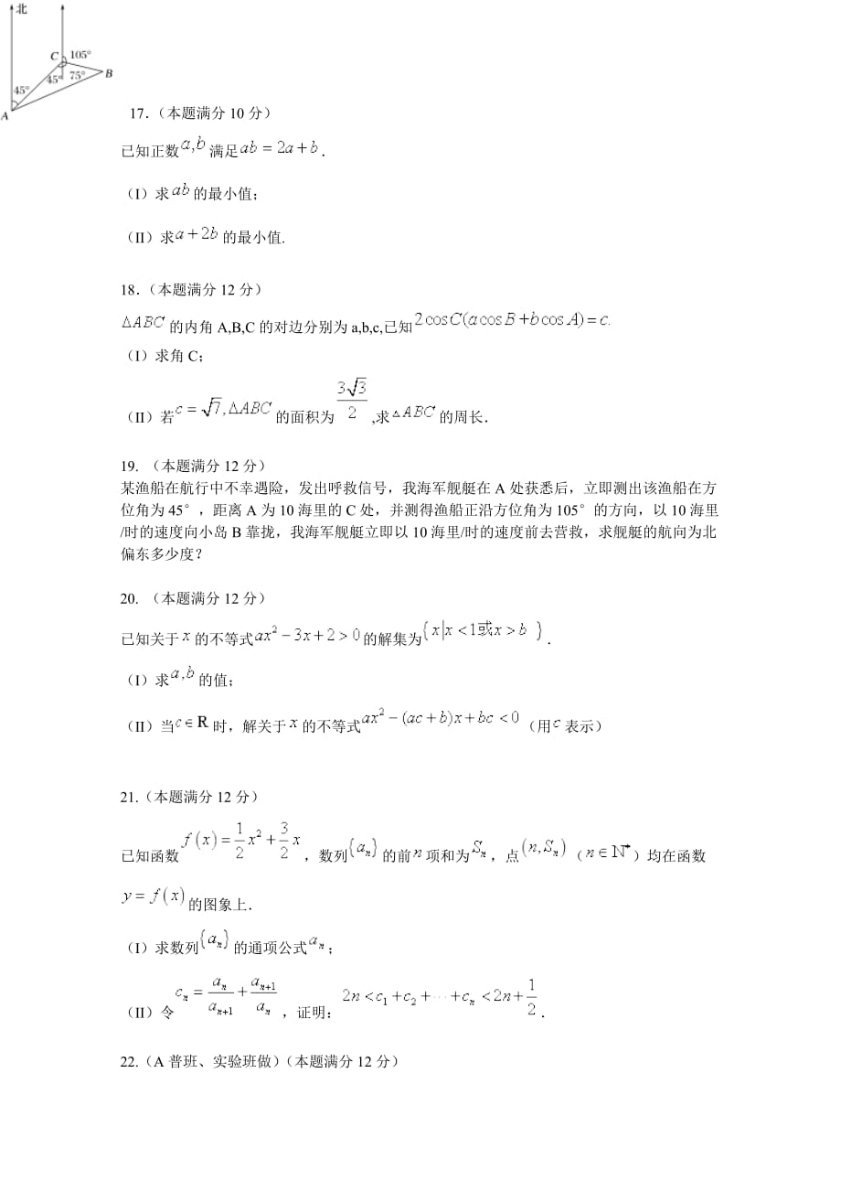 河北省高一下学期期中考试数学（理）试题Word版含答案_第3页