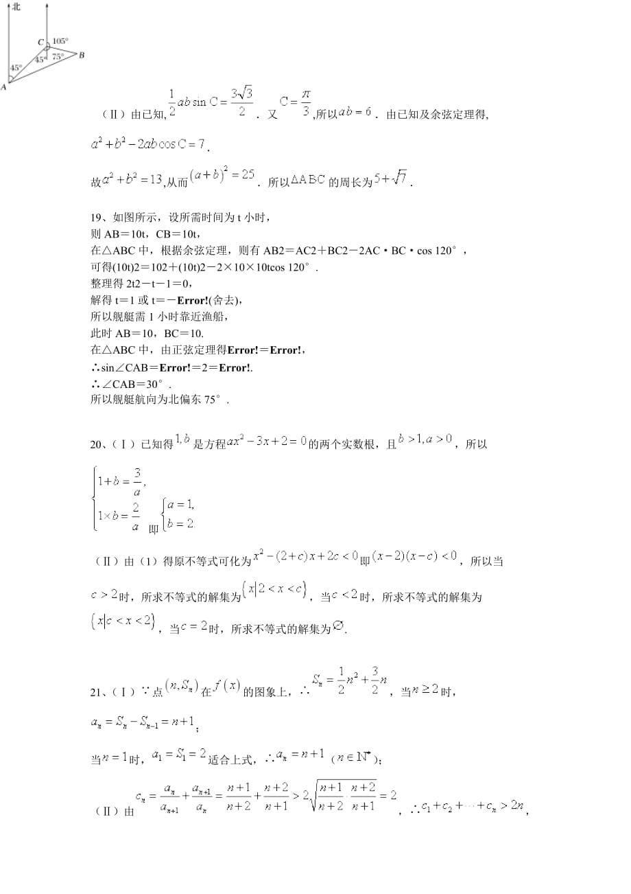河北省高一下学期期中考试数学（理）试题Word版含答案_第5页