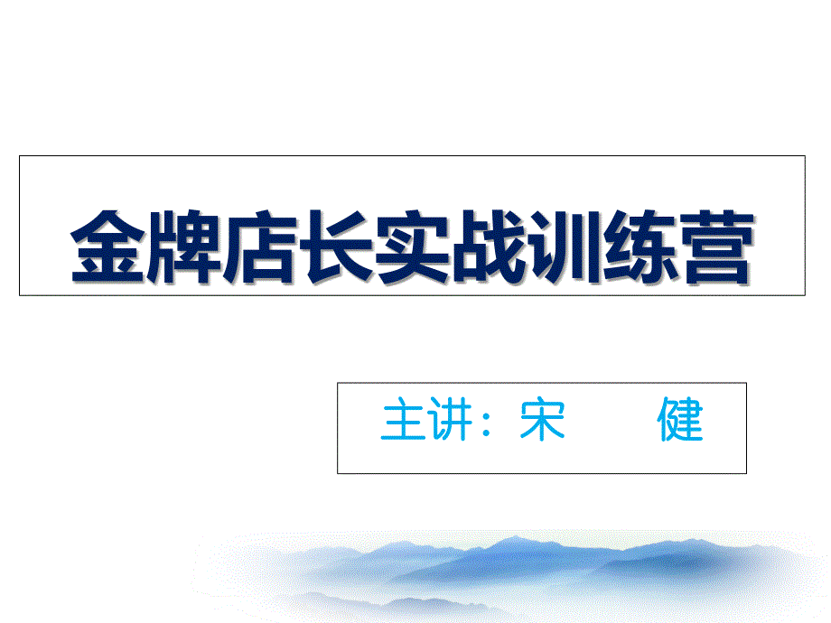 《储备店长培训》PPT课件.ppt_第1页