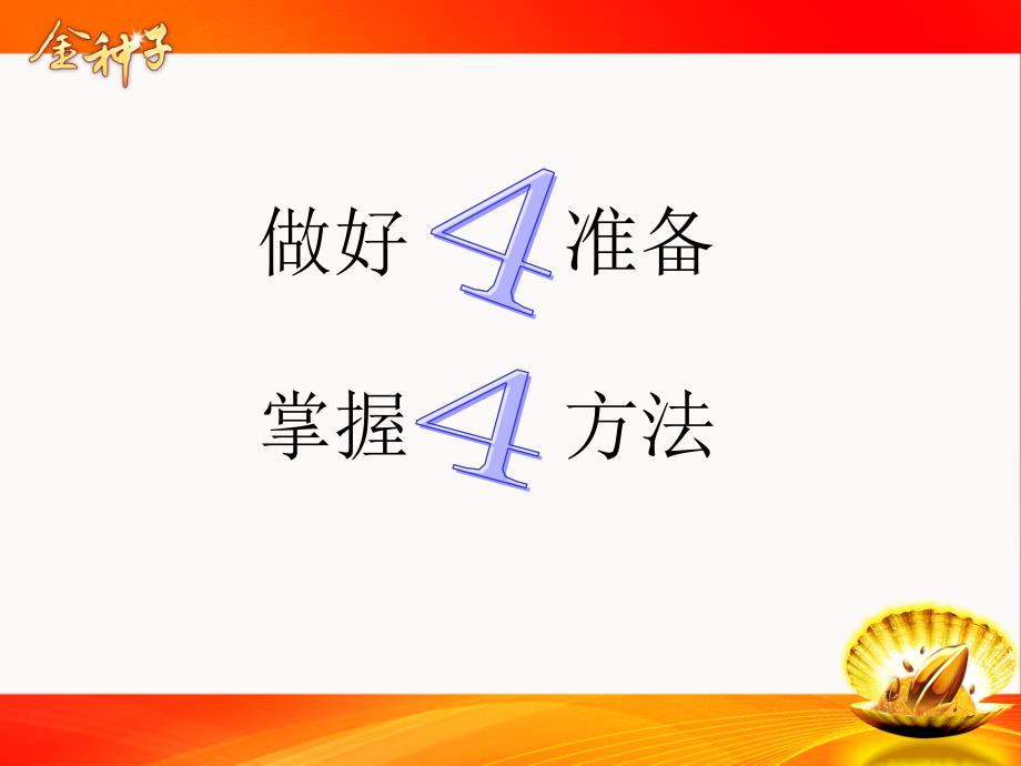 精编制作促成的方法和技巧PPT课件_第1页