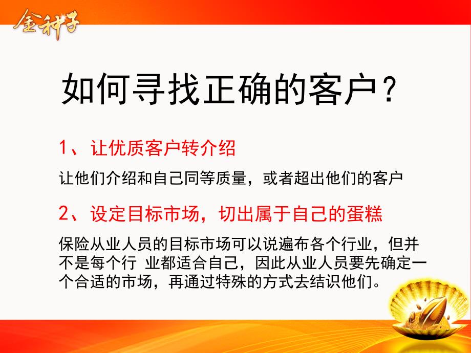 精编制作促成的方法和技巧PPT课件_第4页