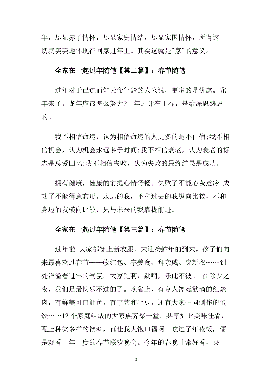 全家在一起过年随笔.doc_第2页