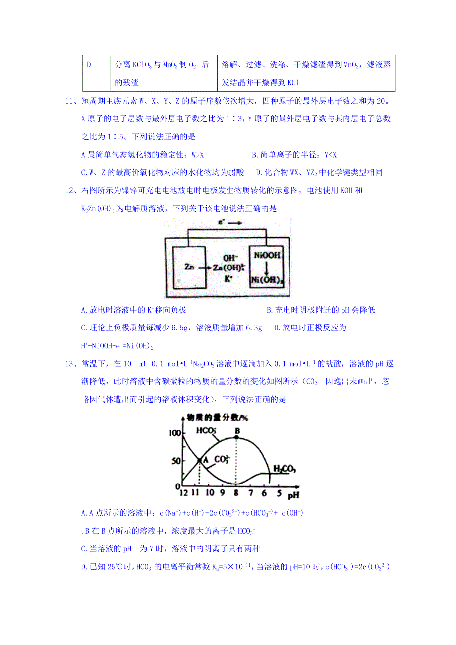 山西省六校高三第四次名校联合考试（百日冲刺）理综化学试题Word版含答案_第2页