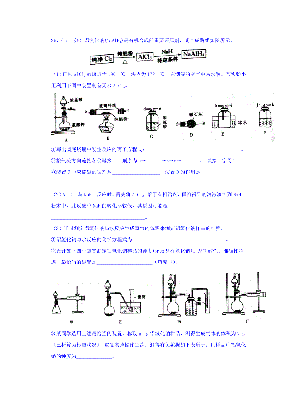 山西省六校高三第四次名校联合考试（百日冲刺）理综化学试题Word版含答案_第3页