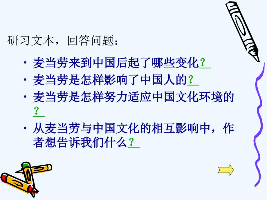 苏教版中职语文（基础模块）下册第17课《麦当劳中的中国文化表达》ppt课件1_第3页