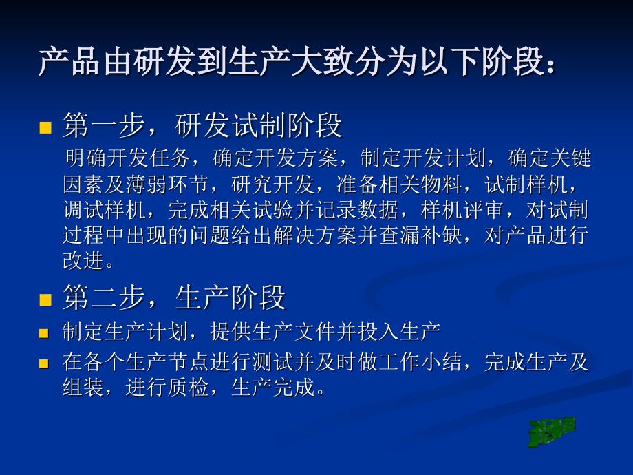 《生产工艺流程》PPT课件.ppt_第4页