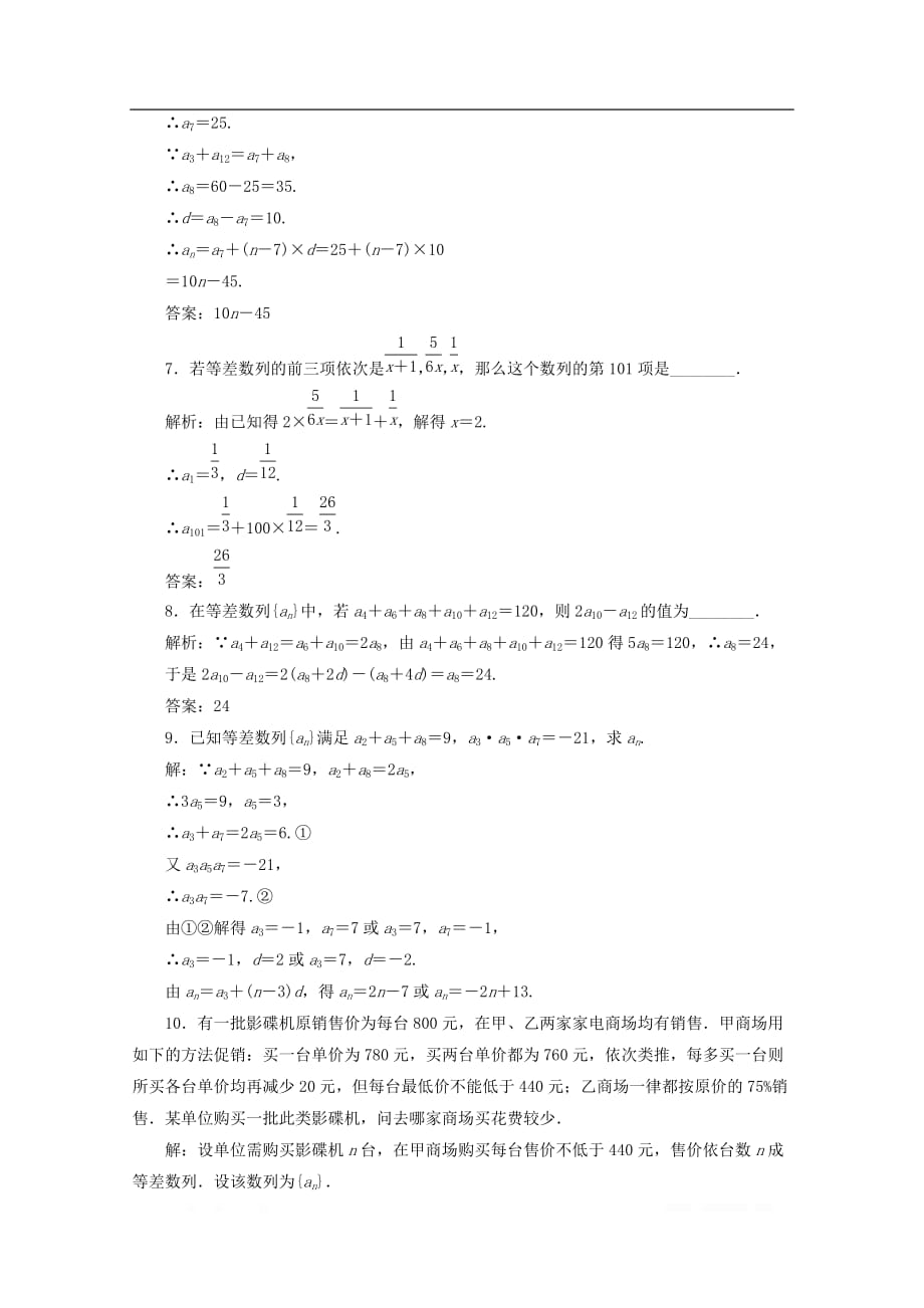 2019-2020学年高中数学课时跟踪检测八等差数列的性_第2页