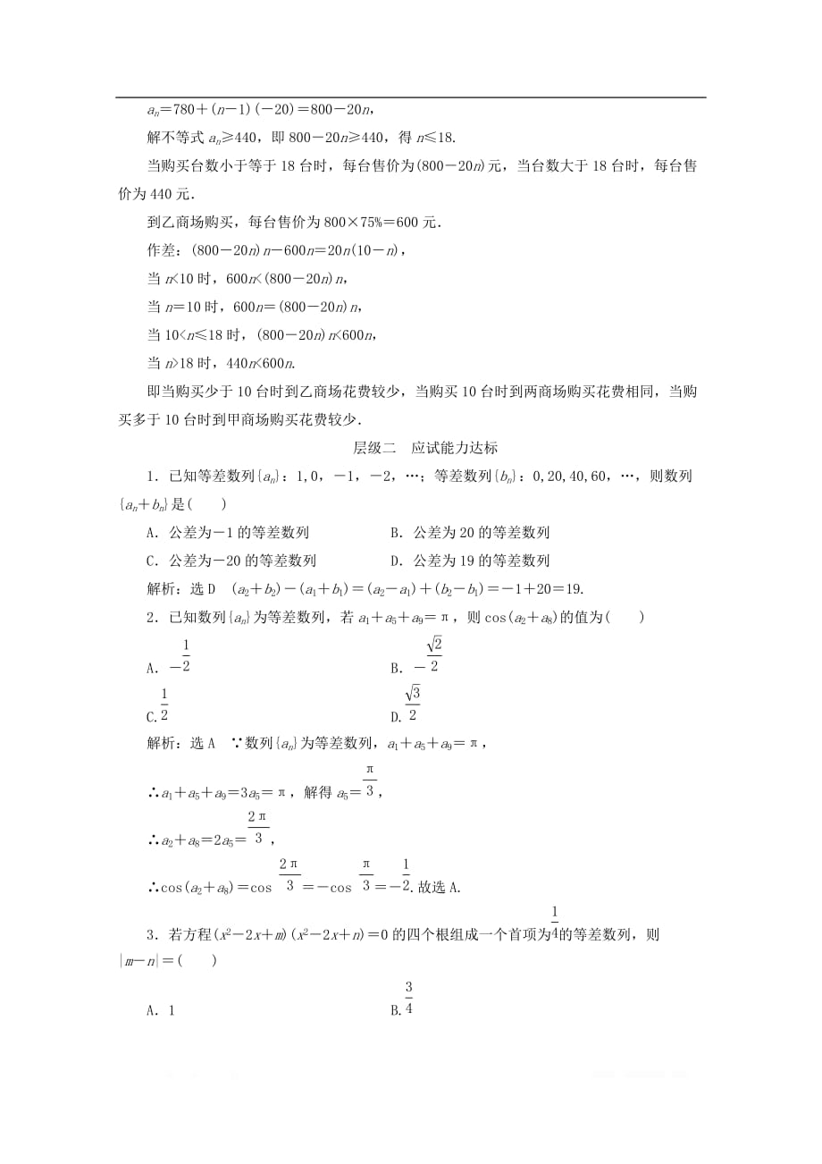 2019-2020学年高中数学课时跟踪检测八等差数列的性_第3页