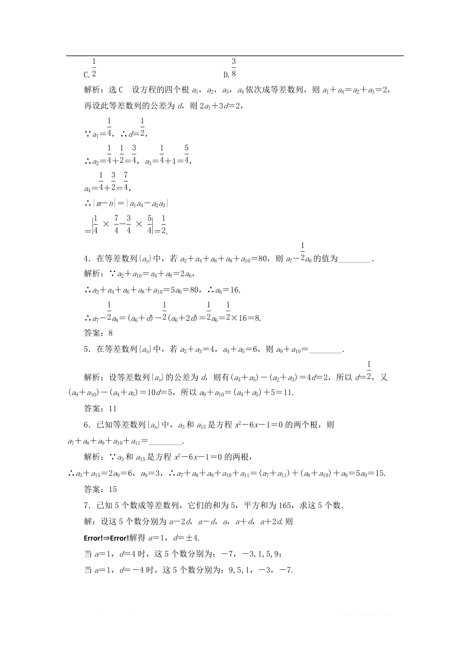 2019-2020学年高中数学课时跟踪检测八等差数列的性_第4页