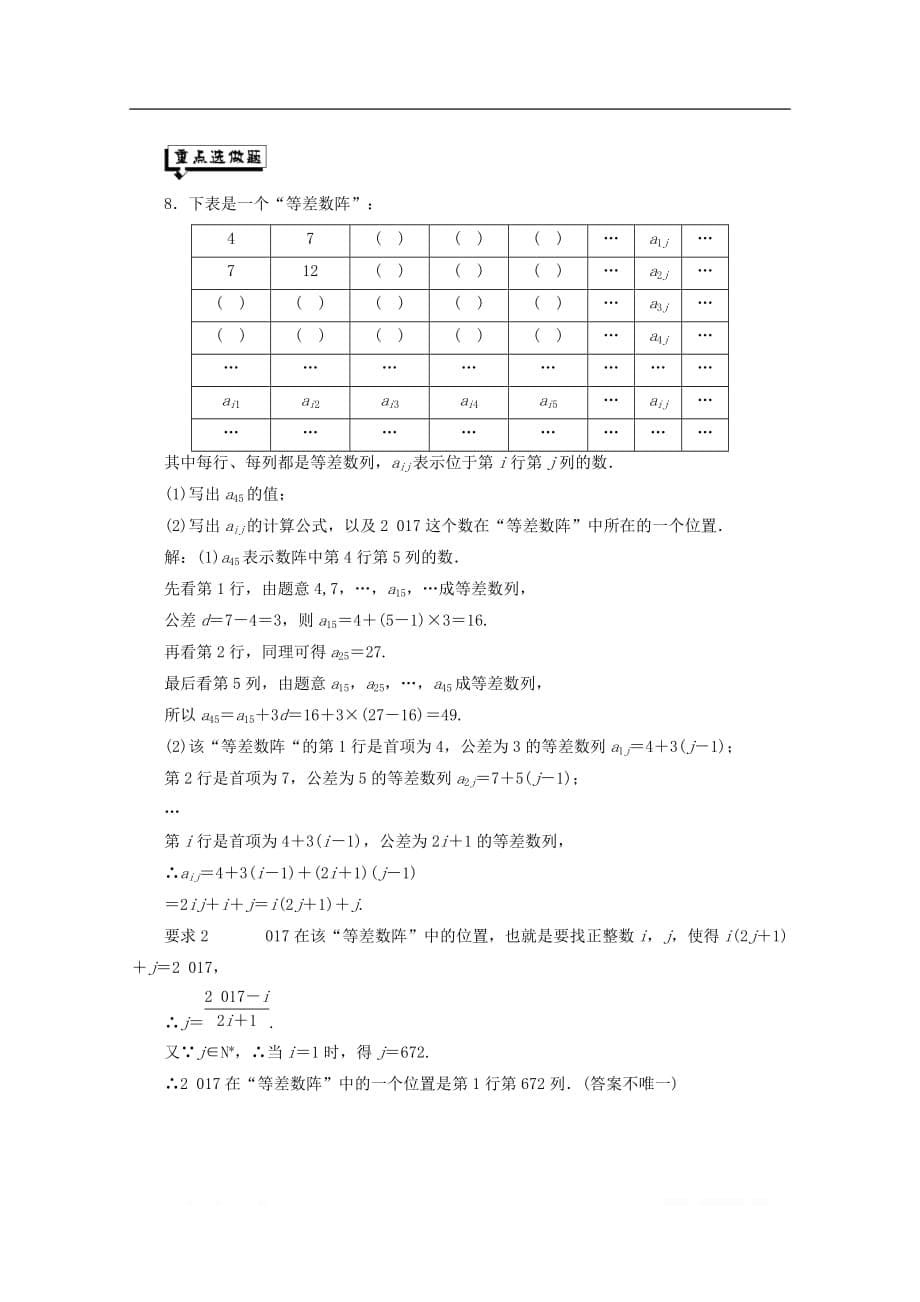 2019-2020学年高中数学课时跟踪检测八等差数列的性_第5页