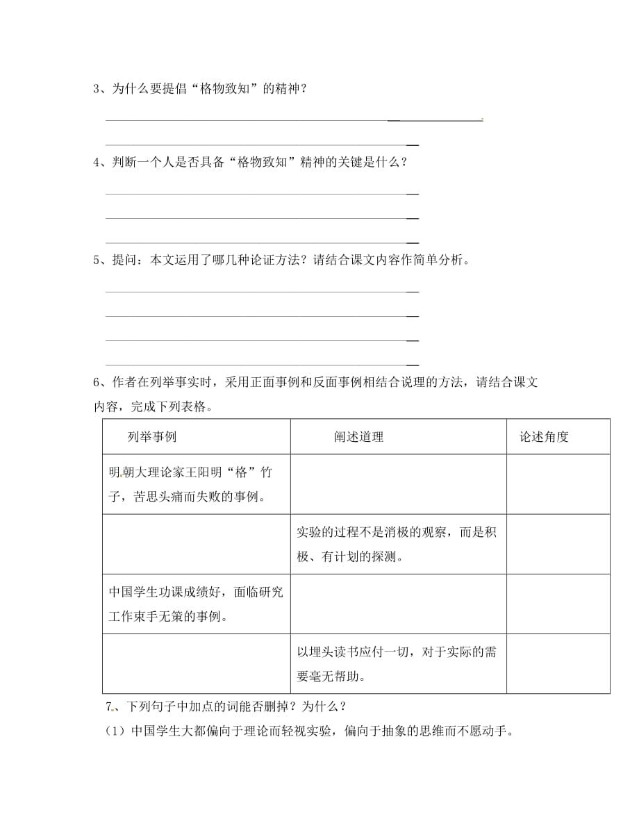 安徽省界首市崇文中学九年级语文上册 14 应有格物致知的精神导学案（无答案） 新人教版（通用）_第3页