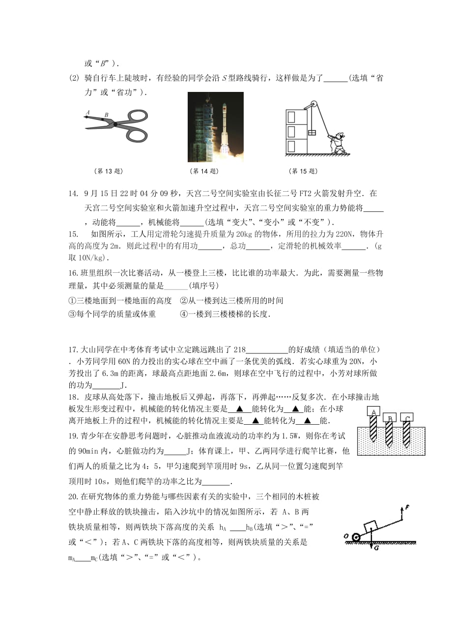 江苏省姜堰区九年级物理上学期第一次月考试题_第3页