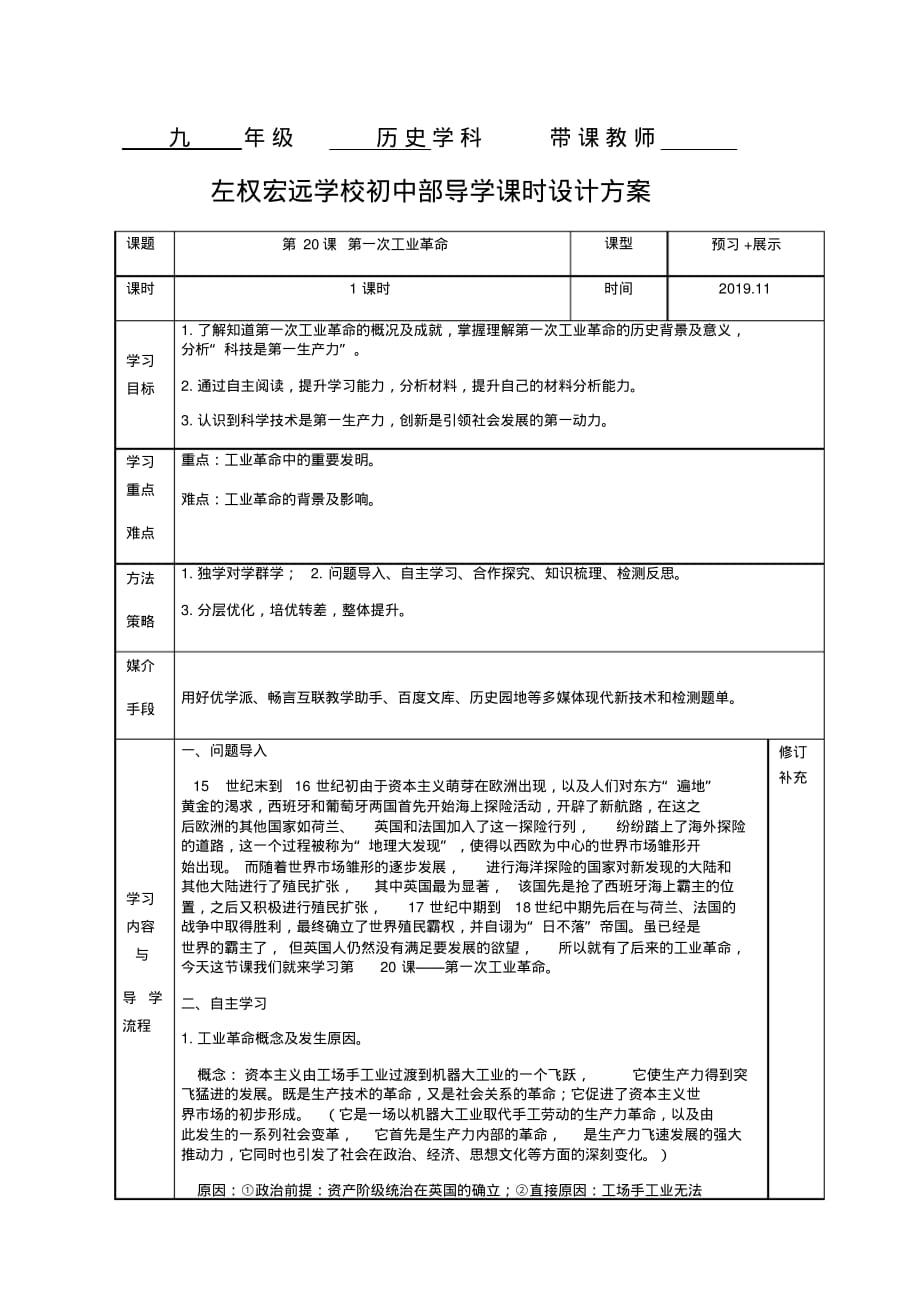 人教版部编九年级上历史-第20课第一次工业革命学案_第1页