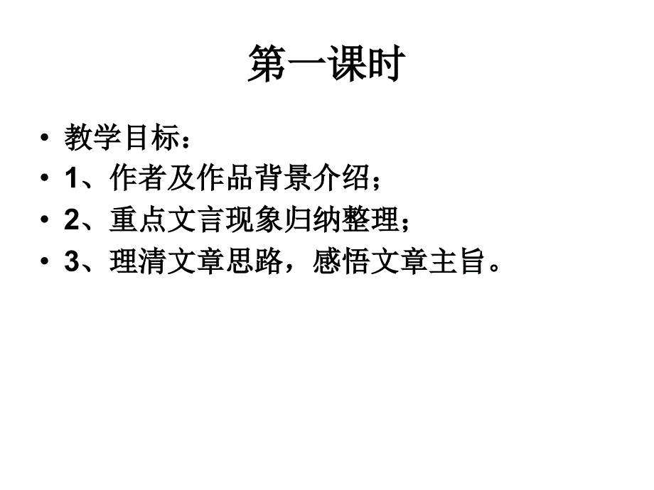 《黄州快哉亭记》PPT.ppt_第2页