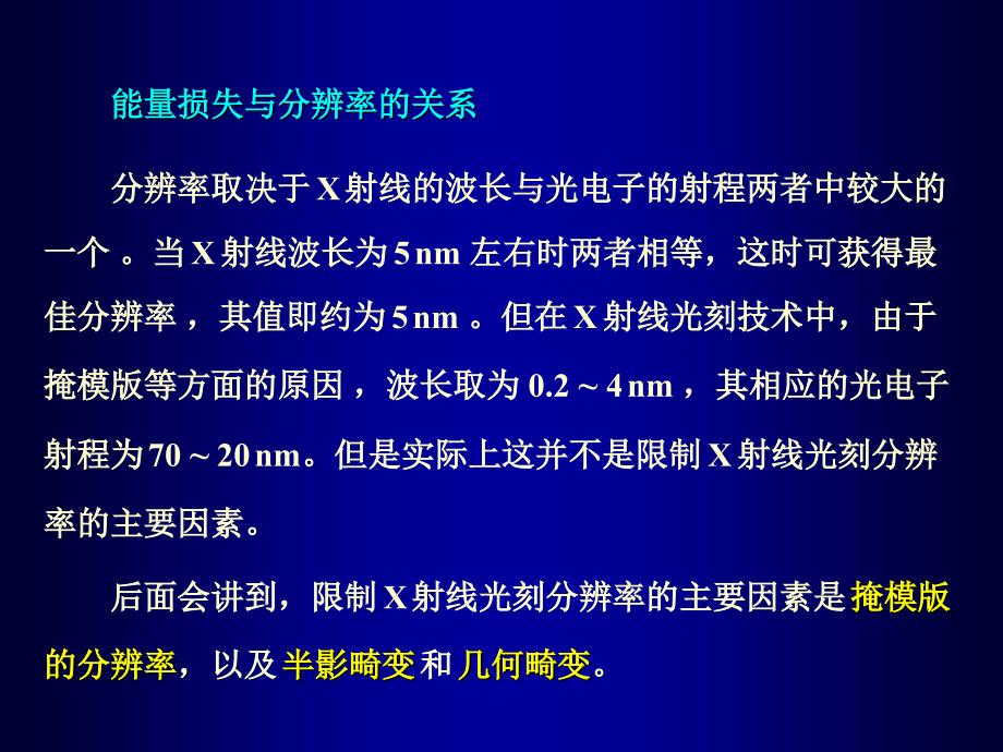 《非光学光刻技术》PPT课件.ppt_第3页