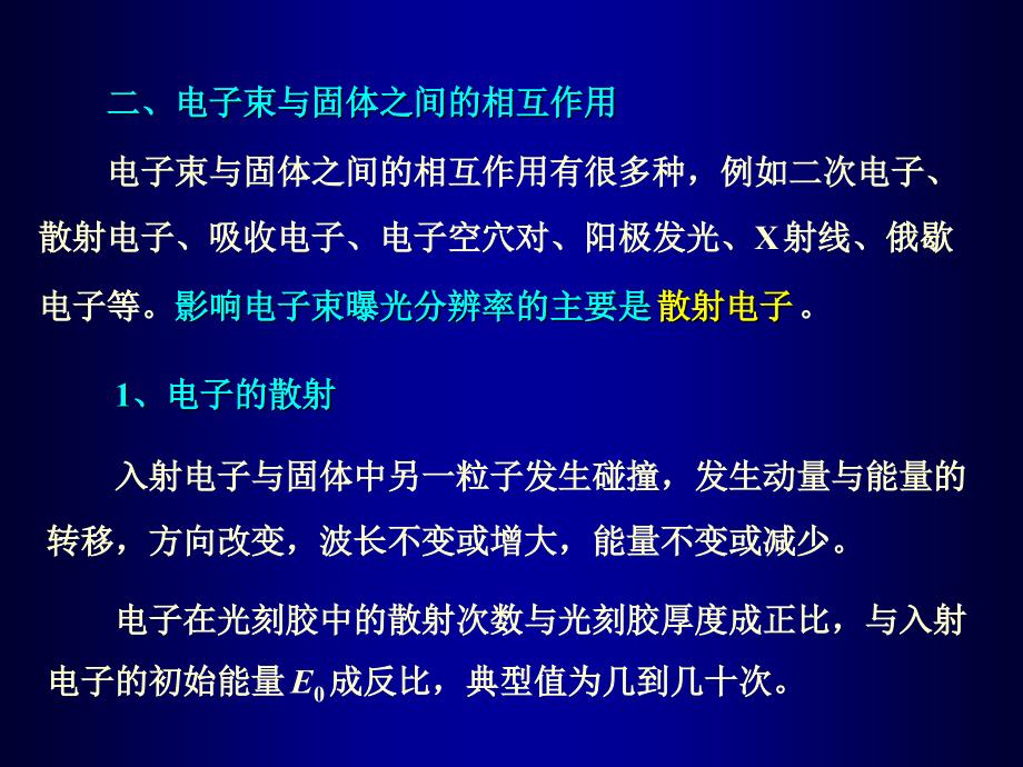 《非光学光刻技术》PPT课件.ppt_第4页