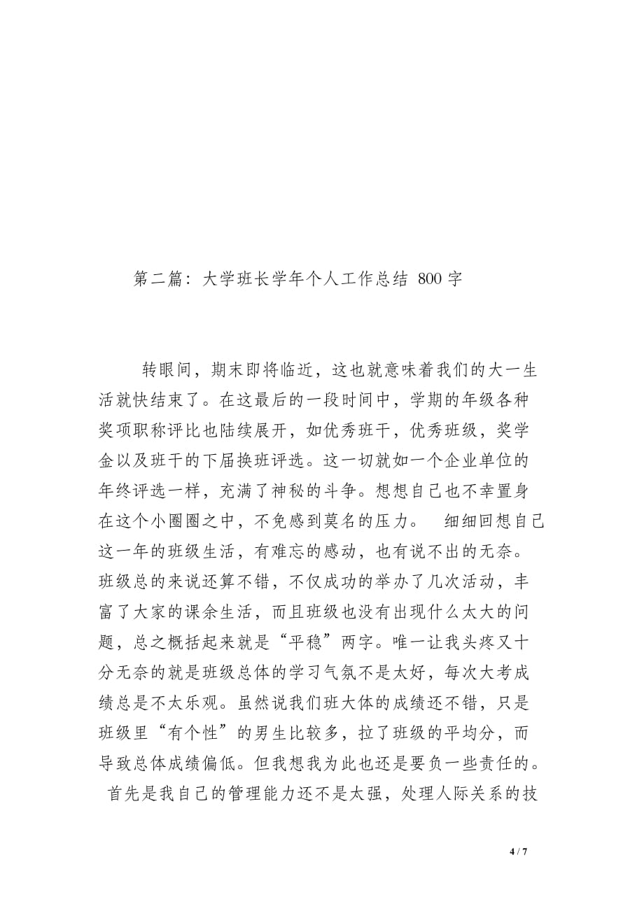 大学班长个人工作总结（1000字）_第4页