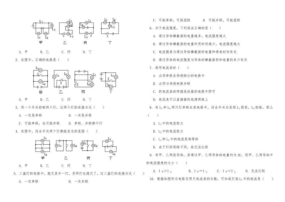 初中物理中考串并联电路复习题总结_第5页