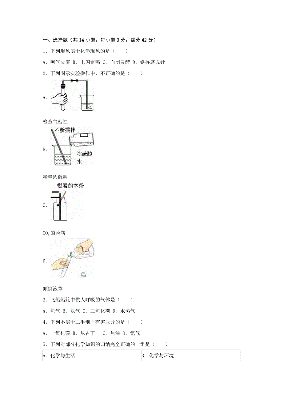 广西贵港市平南县中考化学一模试卷（含解析）_第1页