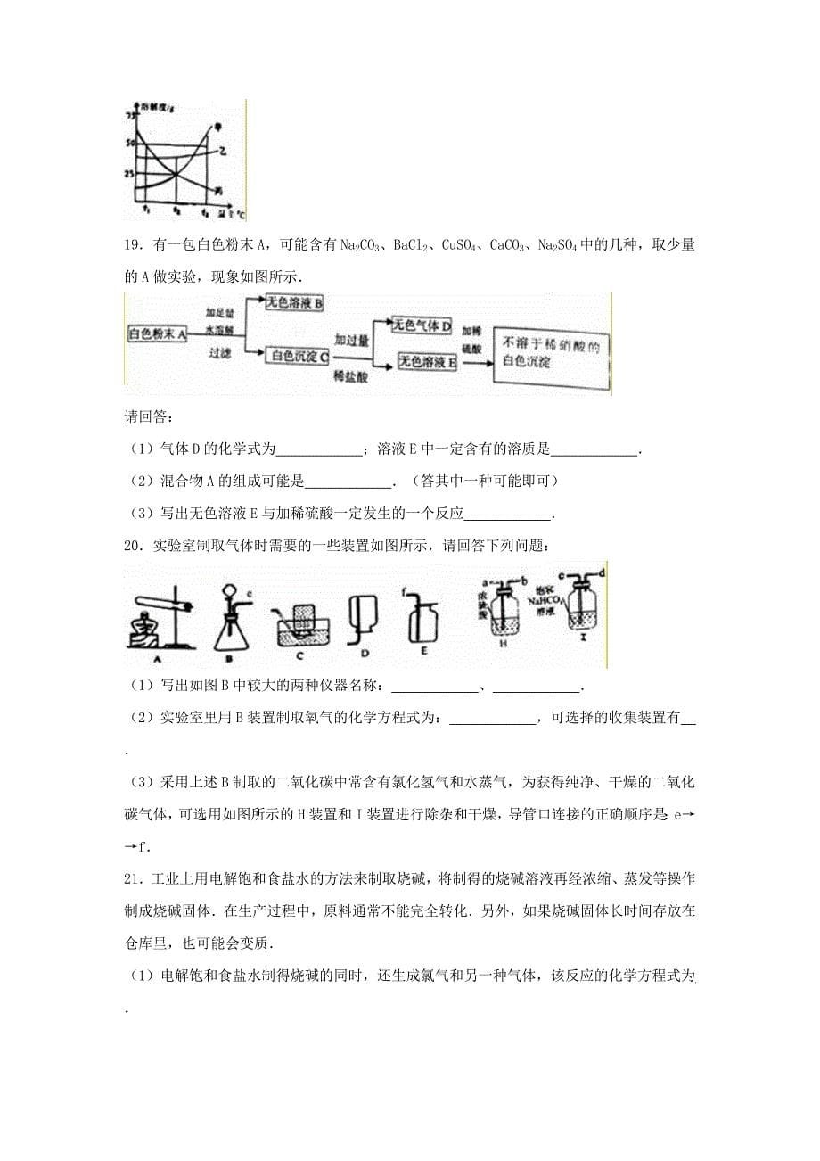 广西贵港市平南县中考化学一模试卷（含解析）_第5页