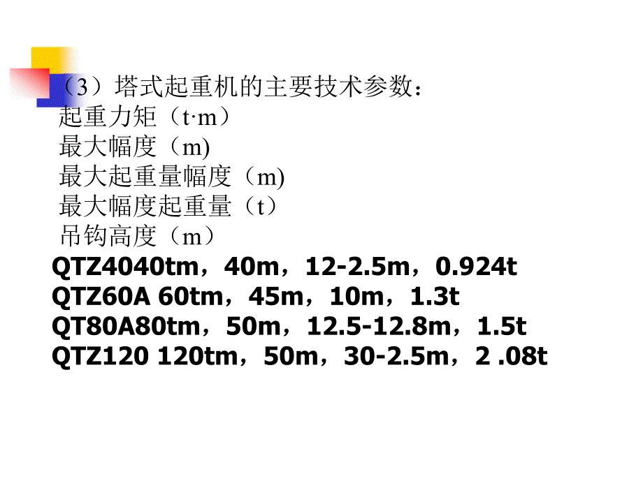 土木工程施工(下)-10垂直运输与脚手架.ppt_第4页