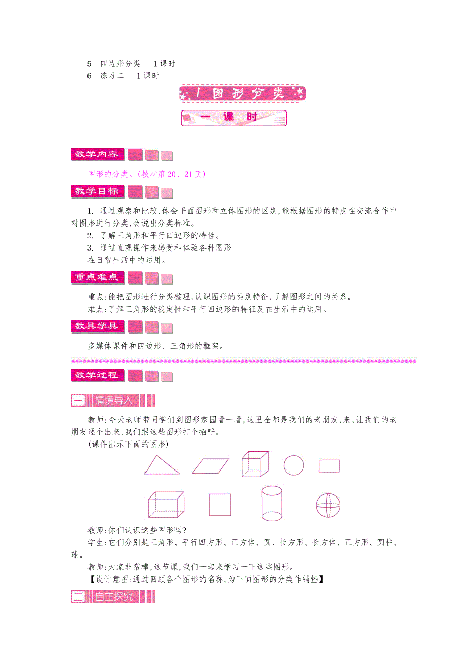 北师大版四年级数学（下册）第二单元教（学）案_第2页