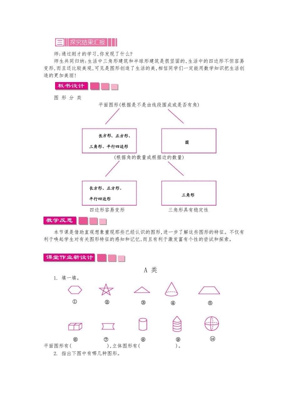 北师大版四年级数学（下册）第二单元教（学）案_第5页