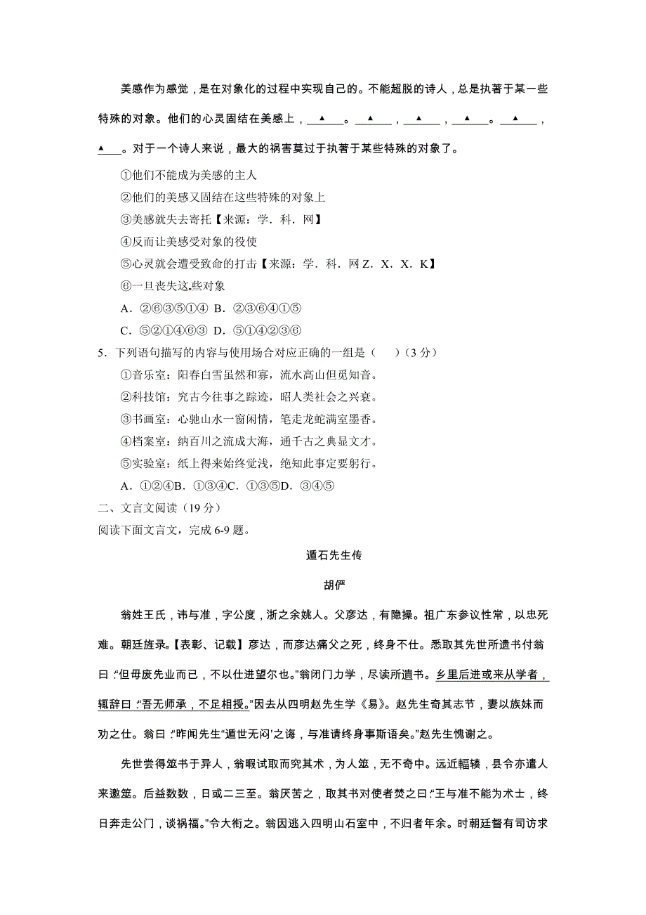 江苏省南通市高三上学期第一次调研测试语文试题Word版含答案_第2页