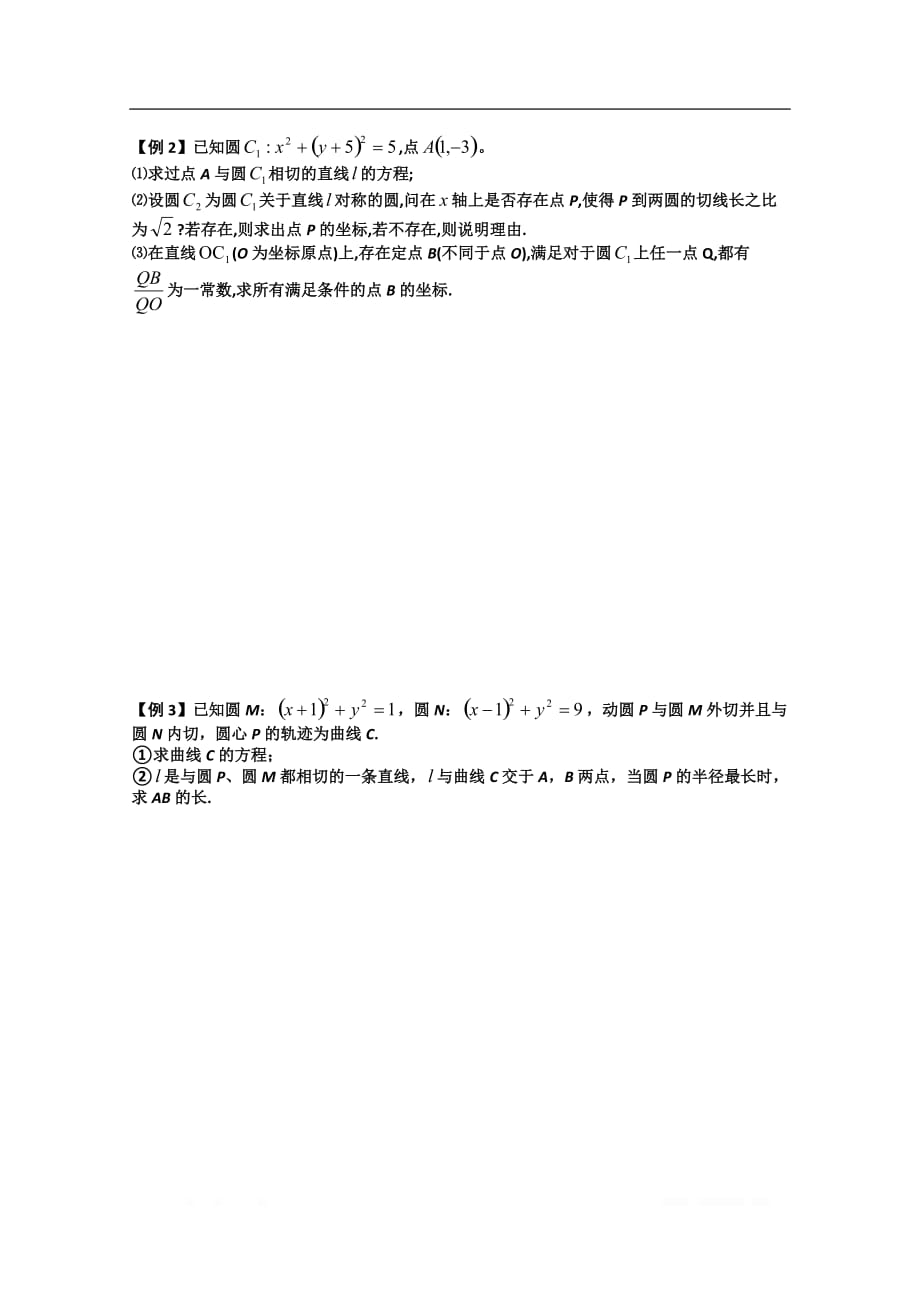 江苏省滨海中学2020届高三数学总复习教学案：8.5圆的综合应用_第2页