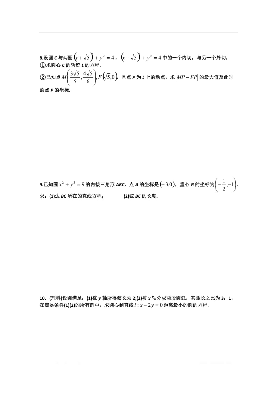 江苏省滨海中学2020届高三数学总复习教学案：8.5圆的综合应用_第4页