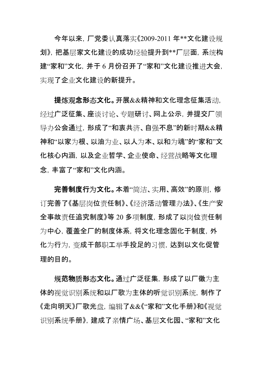 （企业文化）在企业家文化建设动员大会上的典型发言_第2页