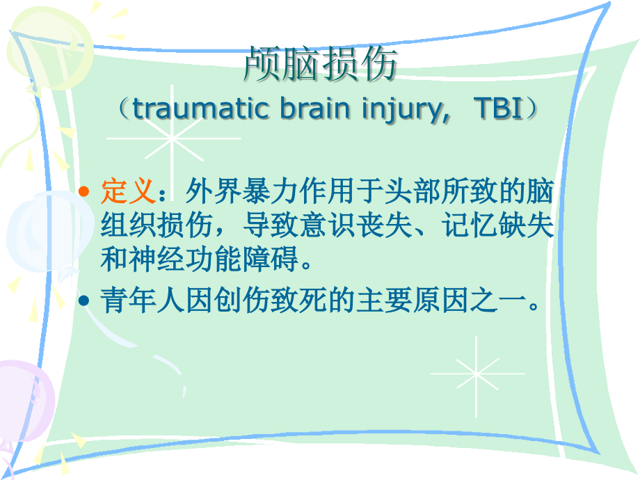 《颅脑损伤康复》PPT课件.ppt_第4页