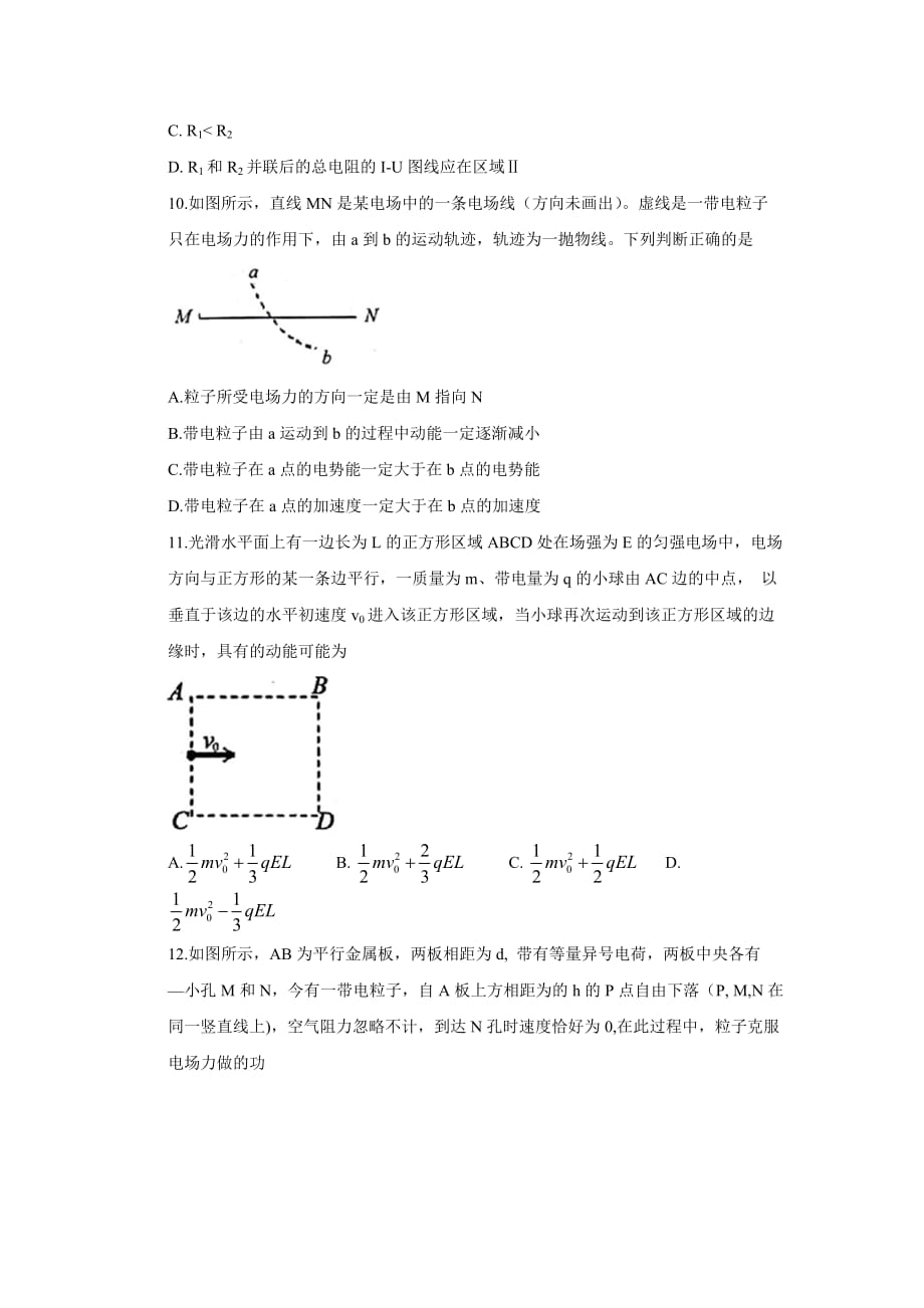 天津市和平区高二上学期期中质量调查物理（理）试题Word版含答案_第4页