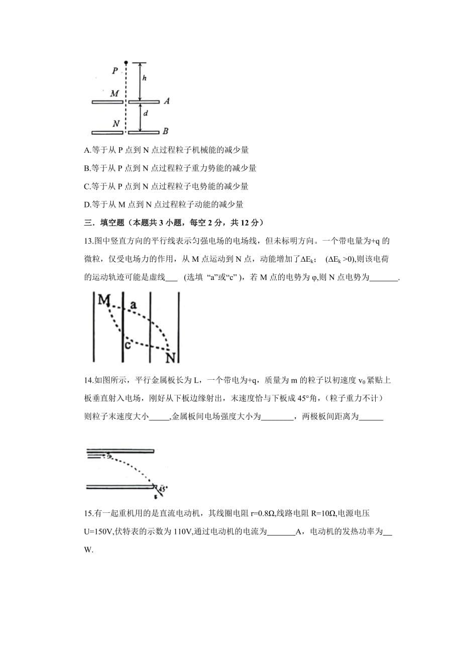 天津市和平区高二上学期期中质量调查物理（理）试题Word版含答案_第5页