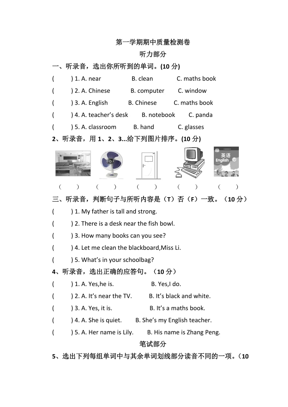 朝凤学区第一学期四年级英语期中试卷及答案pep人教版_第1页