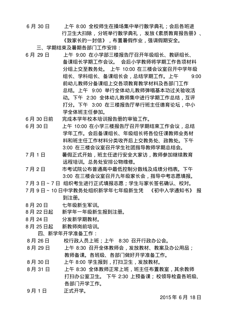 2014~2015第二学期结束工作安排.doc.pdf_第2页