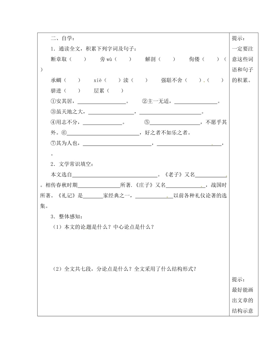 江苏省盐城市八年级语文下册 6 敬业与乐业学案（无答案） 苏教版（通用）_第2页