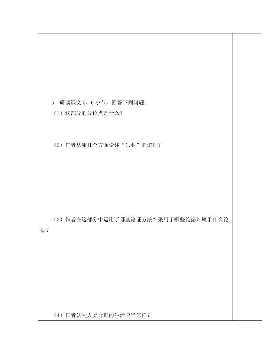 江苏省盐城市八年级语文下册 6 敬业与乐业学案（无答案） 苏教版（通用）_第4页