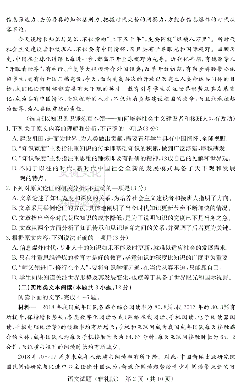 长沙市2020届高三第七次月考 语文试题_第2页