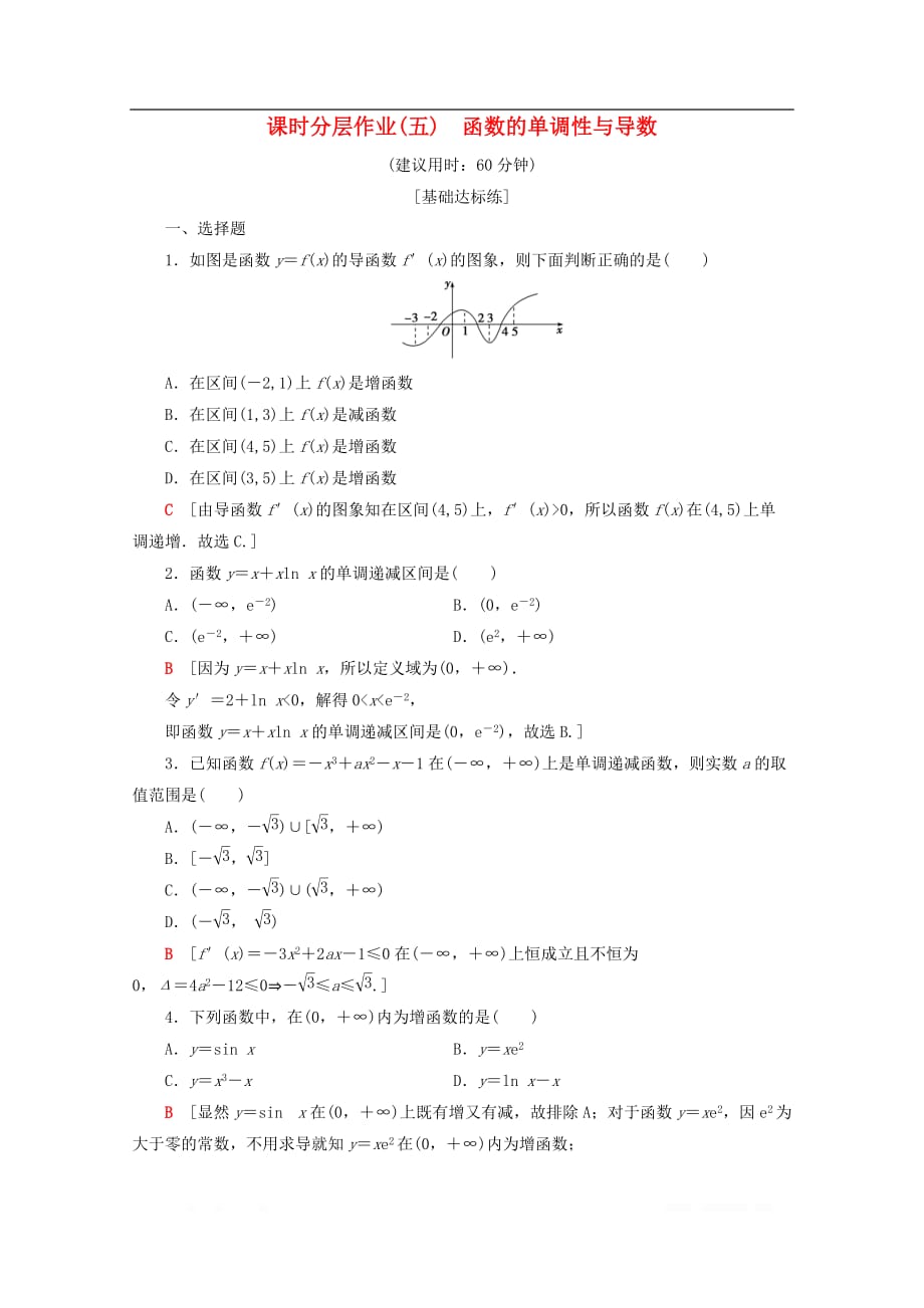 2019-2020学年高中数学课时分层作业5函数的单调性与导数_第1页