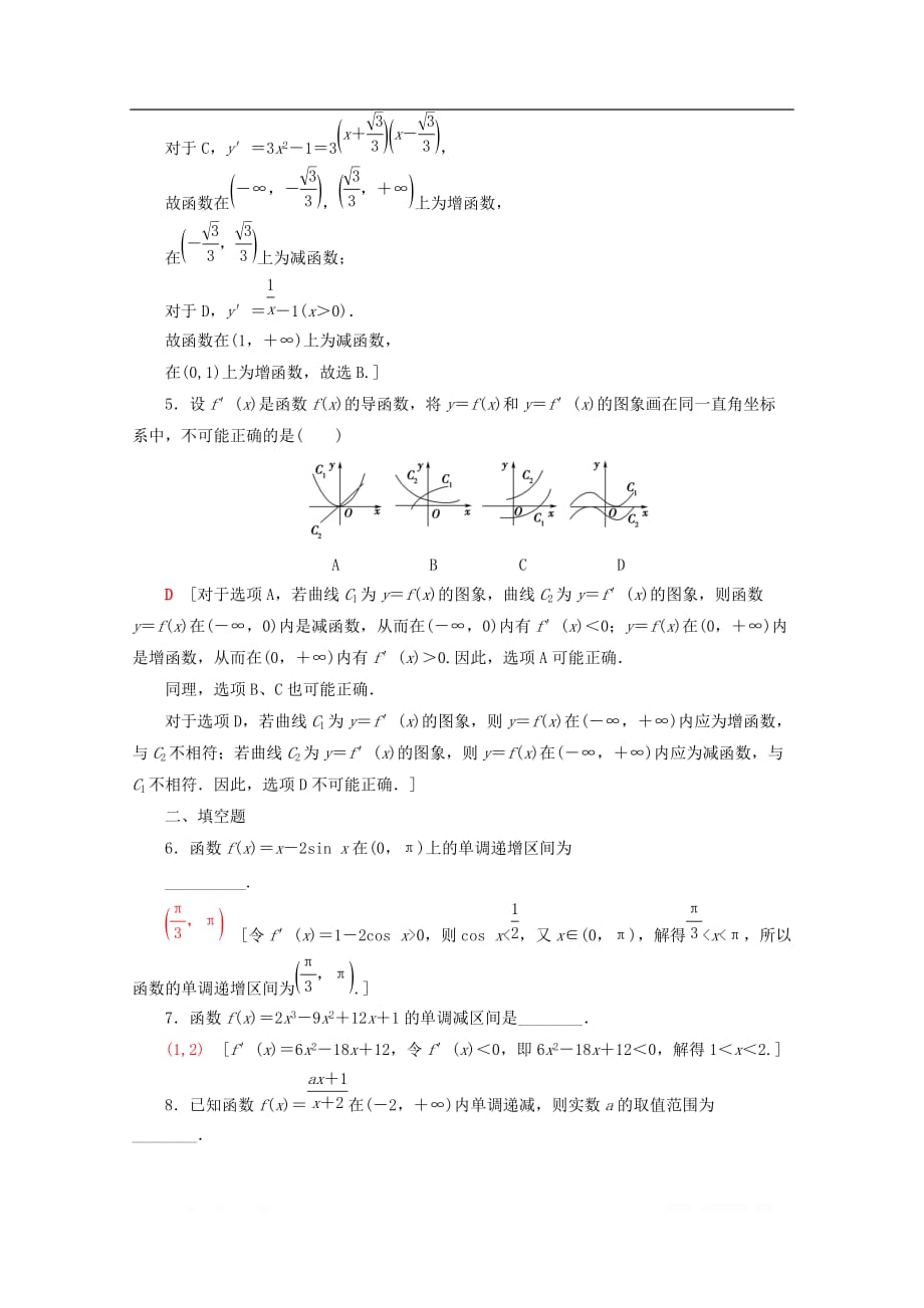 2019-2020学年高中数学课时分层作业5函数的单调性与导数_第2页